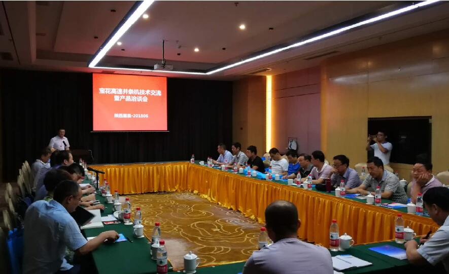 “宝花”高速并条机产品技术交流及产品...