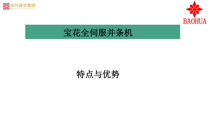 全伺服并条机特点与优势