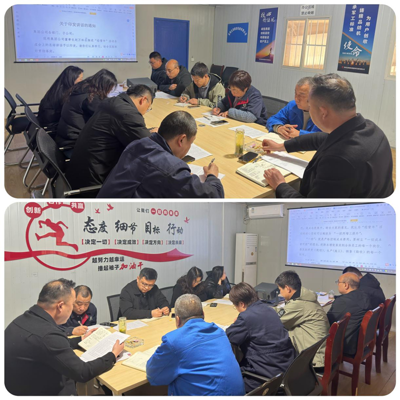 凝心聚力谋突破，奋楫笃行启新程